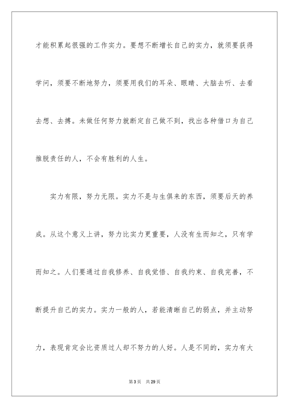 2024努力工作的演讲稿_33_第3页