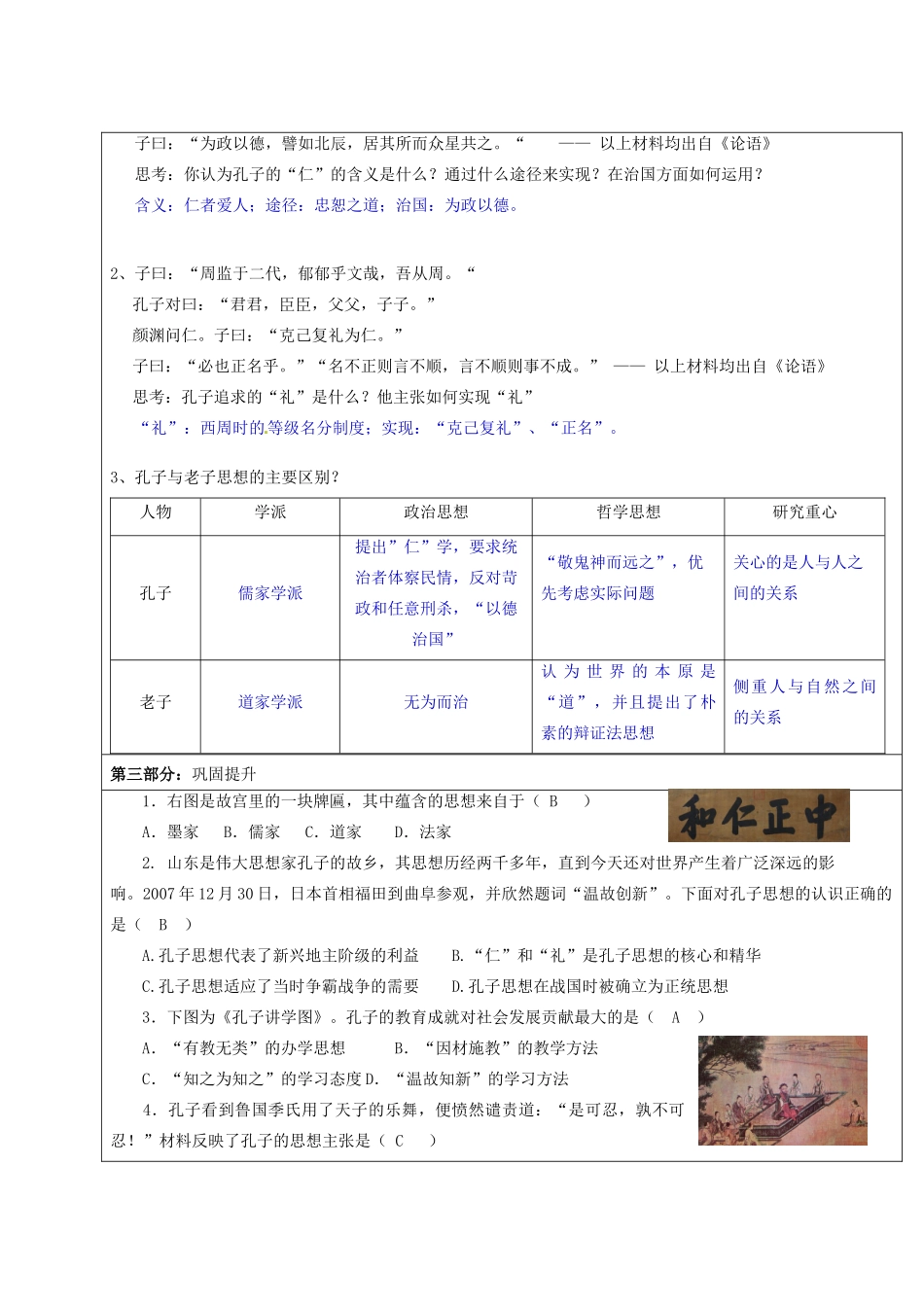广东省佛山市顺德区均安中学高二历史《第1课 孔子与老子》导学案_第3页