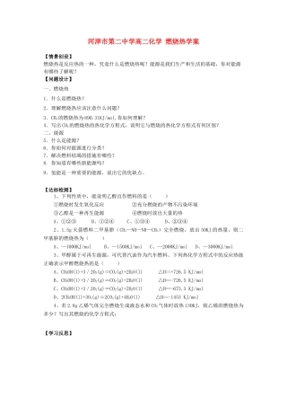 河津市第二中学高二化学 燃烧热学案