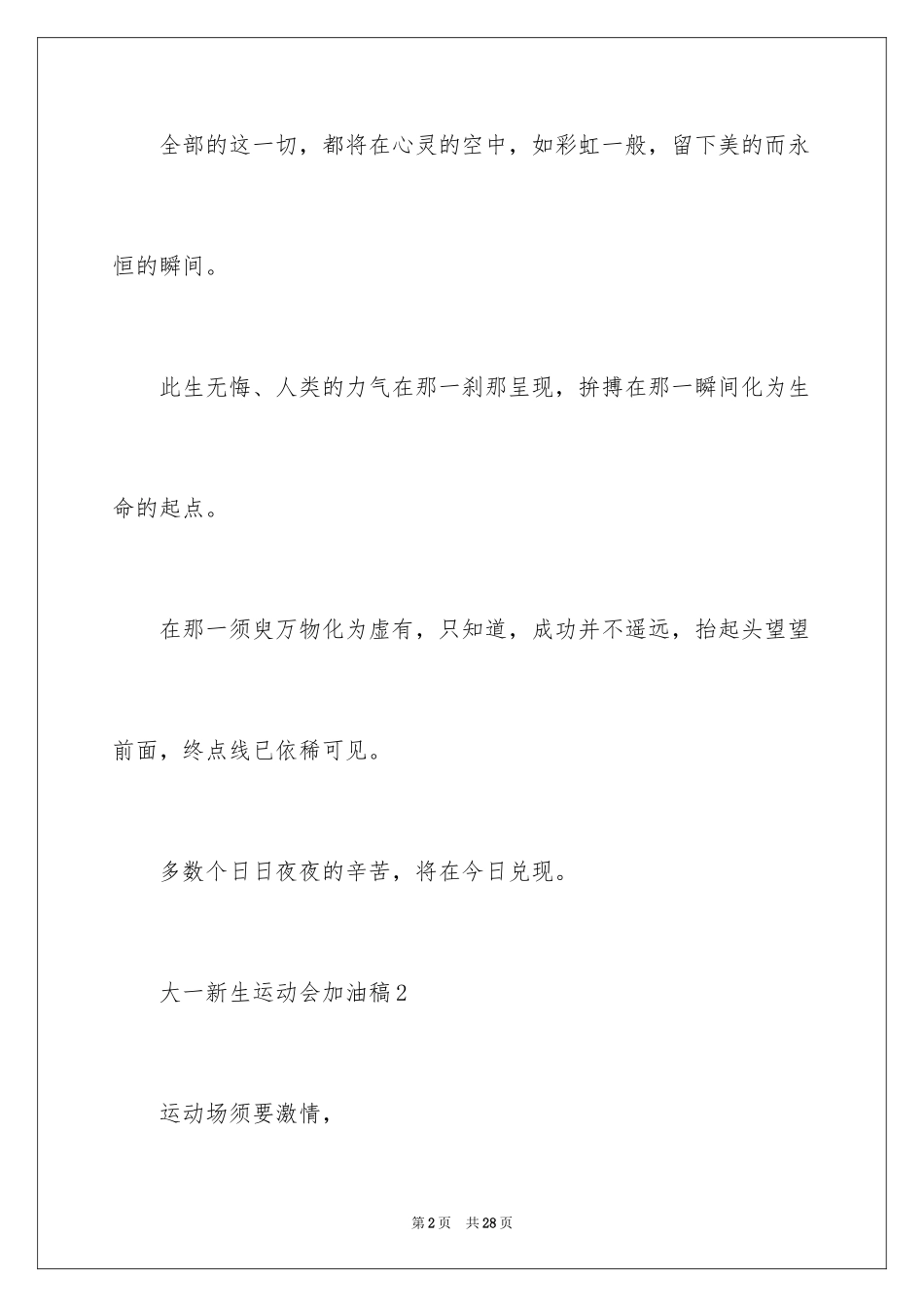 2024大一新生运动会加油稿_第2页
