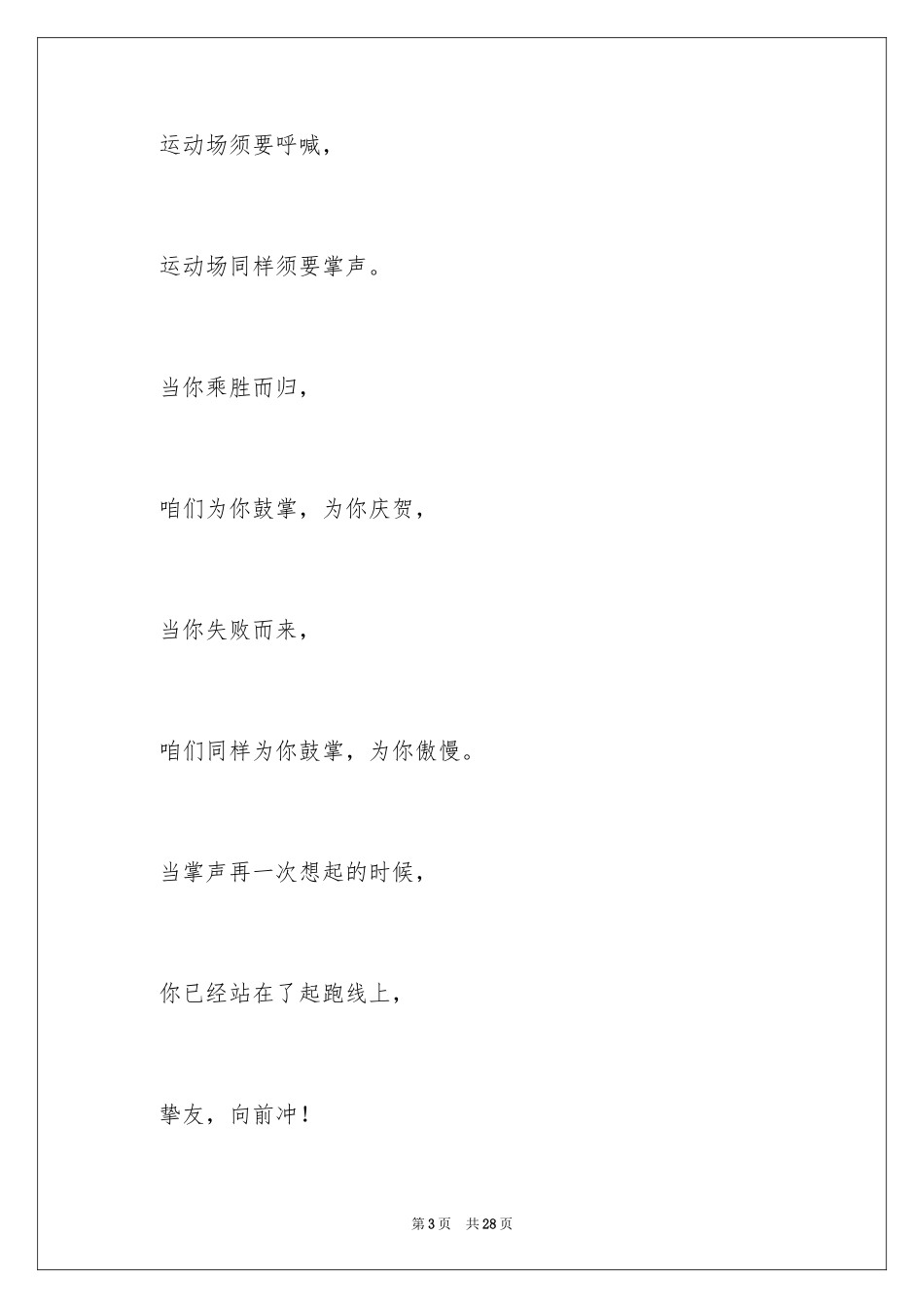 2024大一新生运动会加油稿_第3页