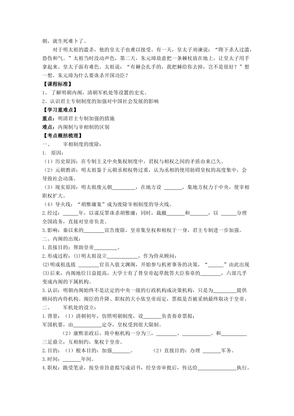 河南省沁阳一中高中历史 第一单元 第4课《明清君主专制的加强》导学案 新人教版必修1_第2页