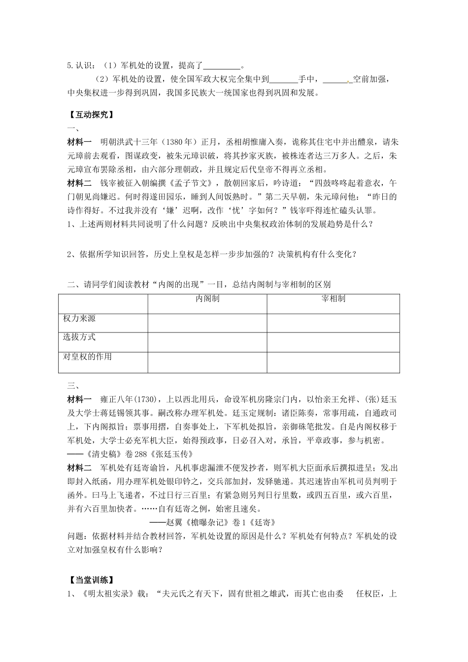 河南省沁阳一中高中历史 第一单元 第4课《明清君主专制的加强》导学案 新人教版必修1_第3页