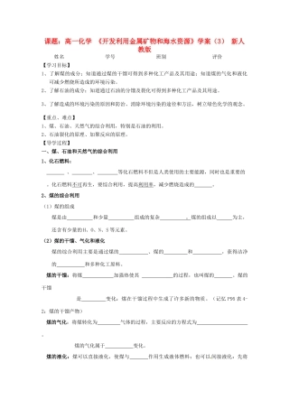 广东省佛山市高一化学 《开发利用金属矿物和海水资源》学案（3） 新人教版