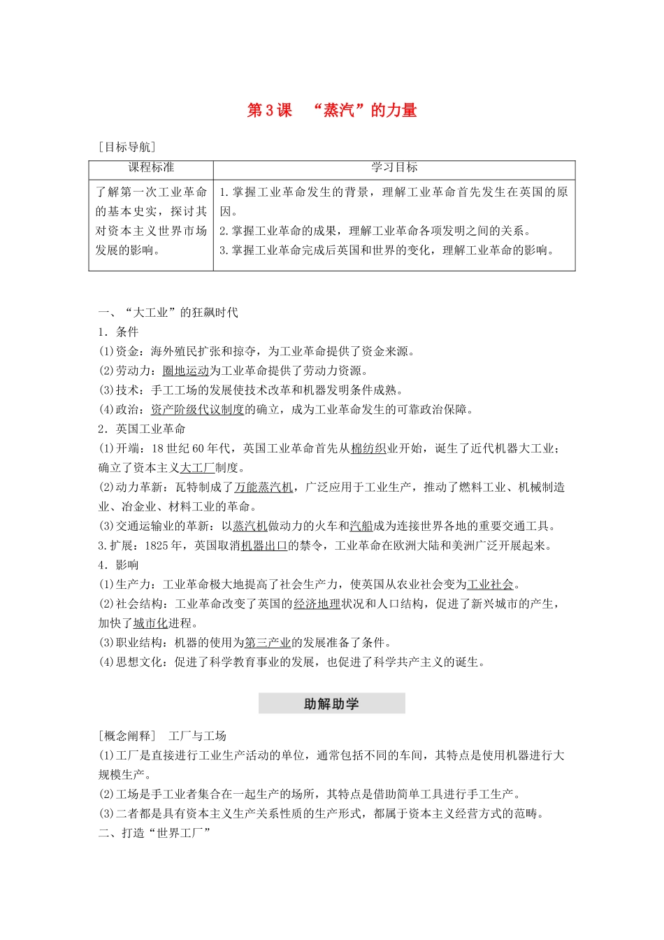 高中历史 专题五 走向世界的资本主义市场 第3课“蒸汽”的力量学案 人民版必修2-人民版高一必修2历史学案_第1页