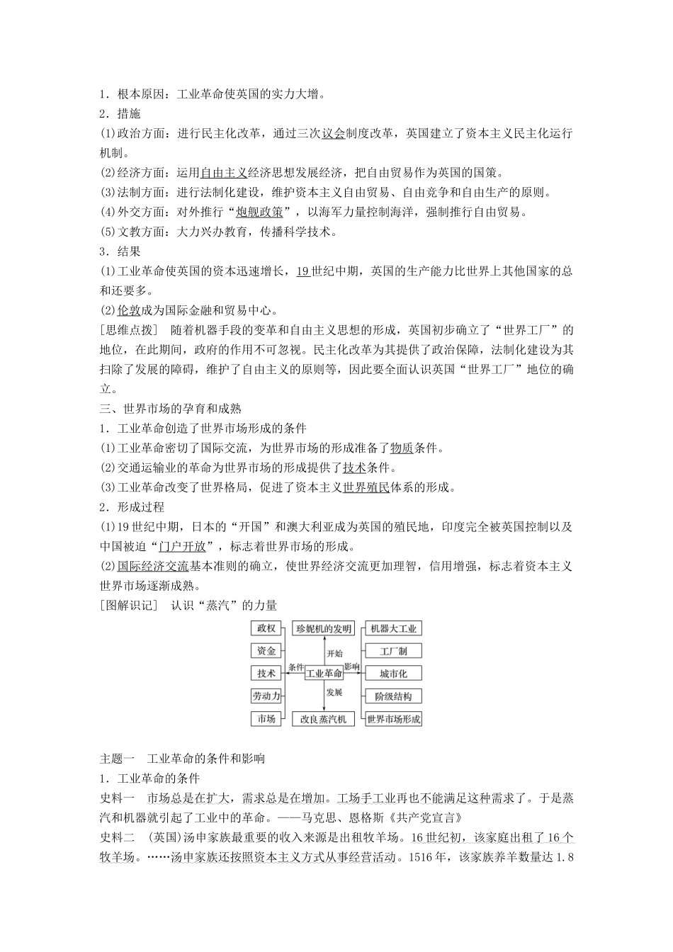 高中历史 专题五 走向世界的资本主义市场 第3课“蒸汽”的力量学案 人民版必修2-人民版高一必修2历史学案_第2页