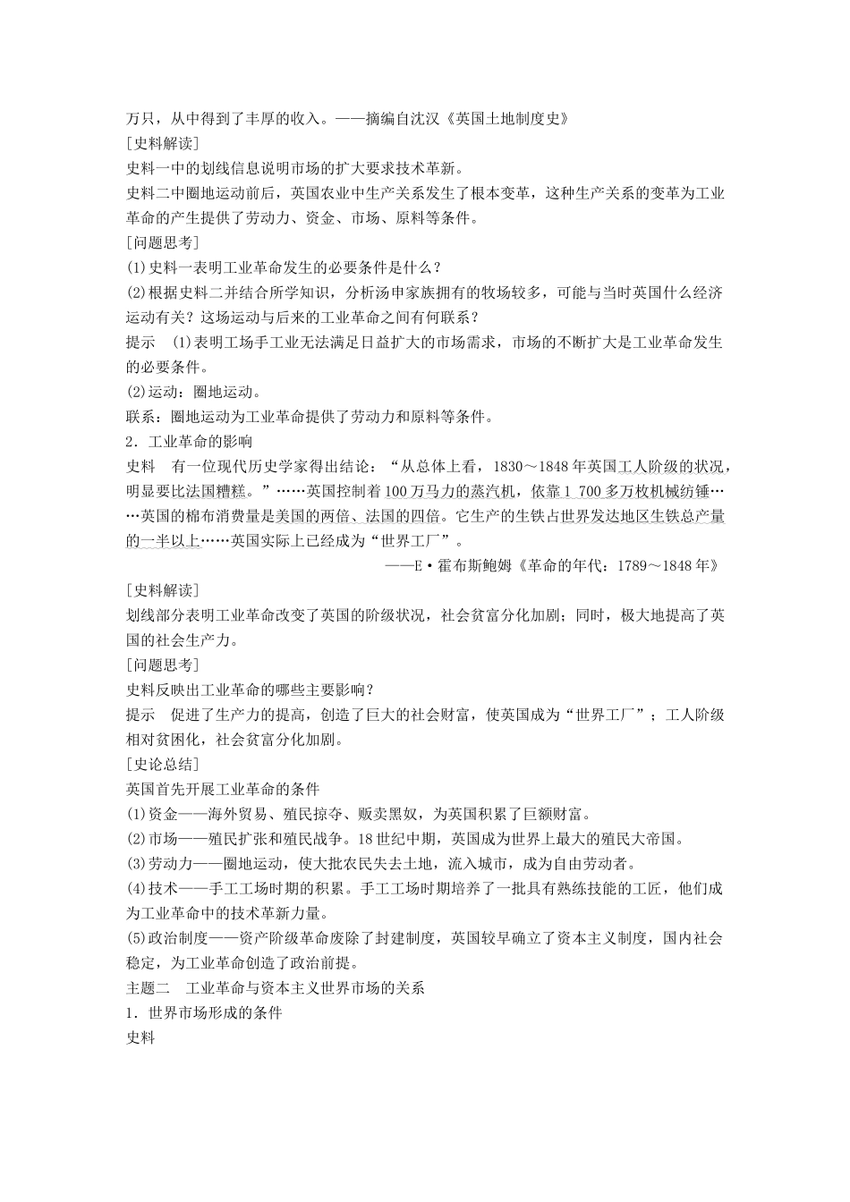高中历史 专题五 走向世界的资本主义市场 第3课“蒸汽”的力量学案 人民版必修2-人民版高一必修2历史学案_第3页