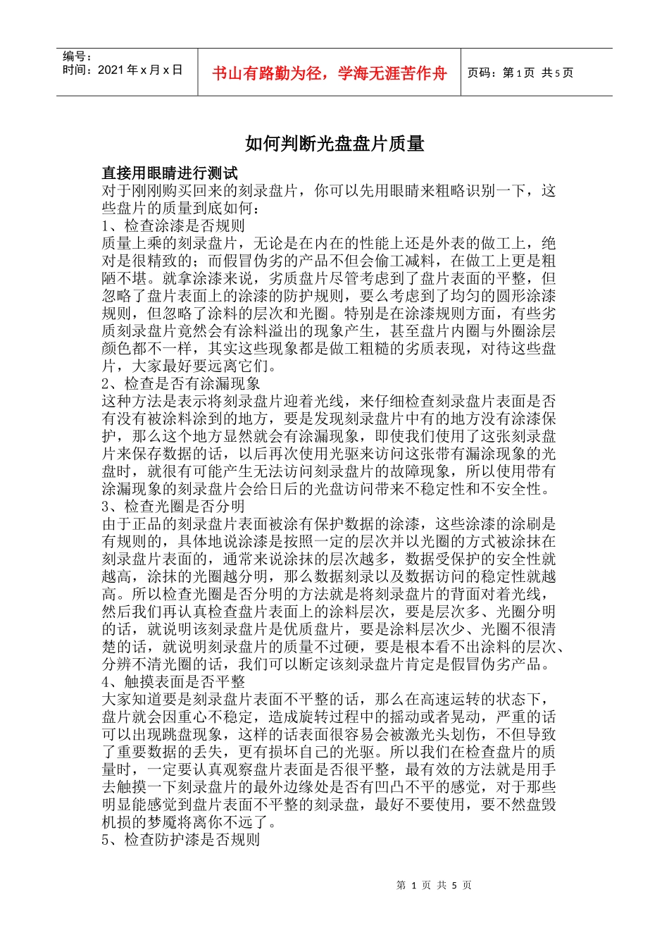 如何判断光盘盘片质量_第1页