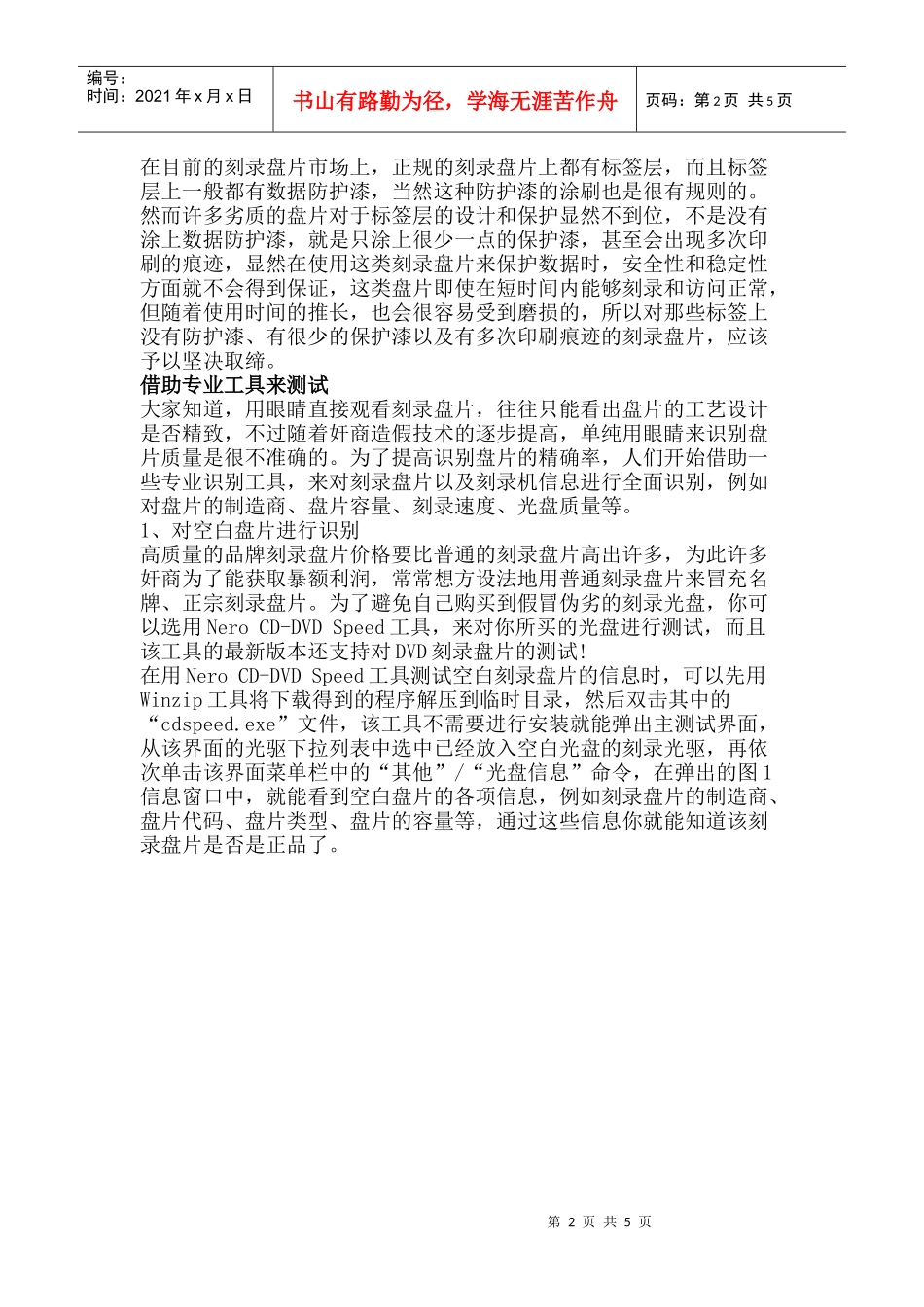 如何判断光盘盘片质量_第2页