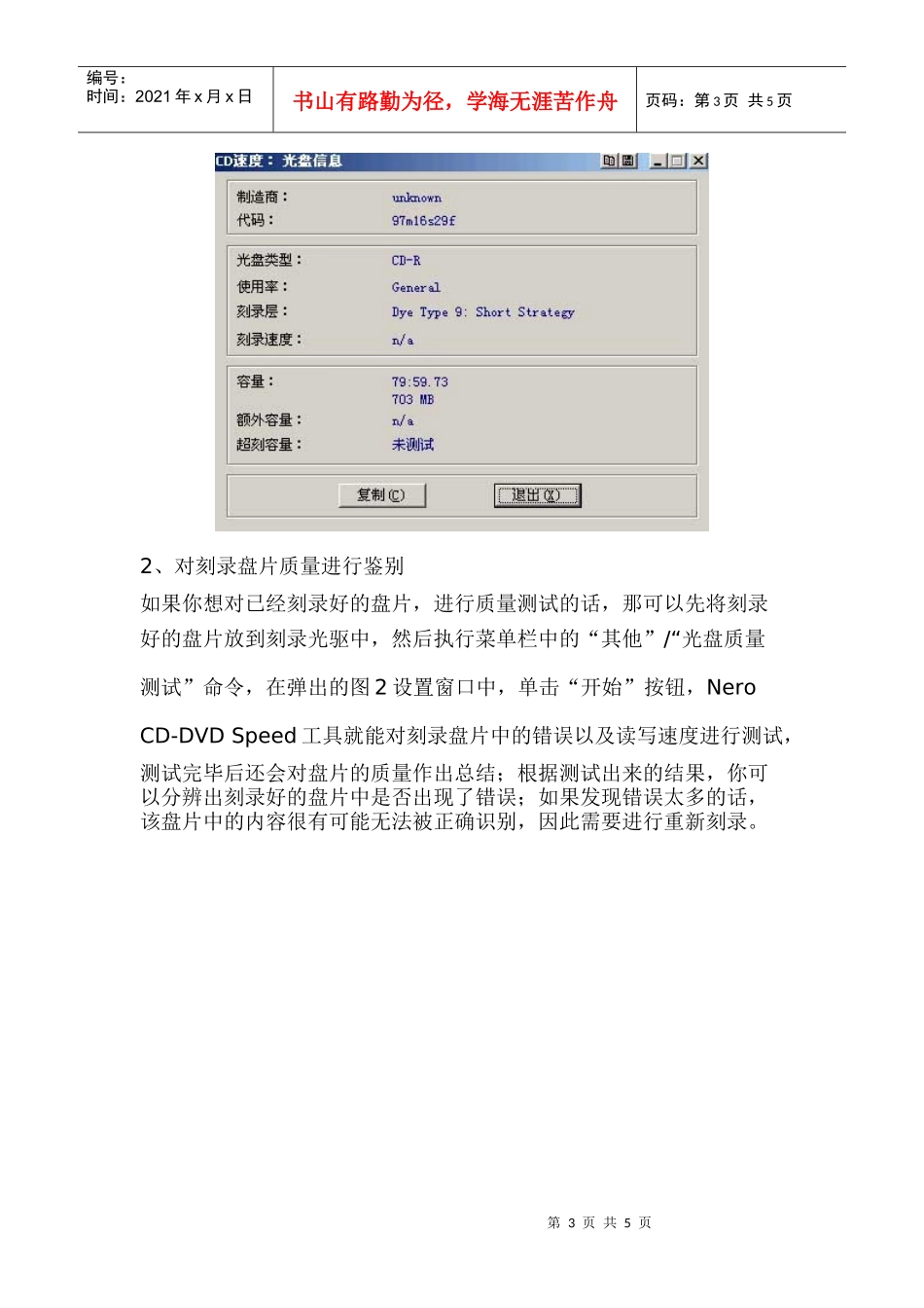如何判断光盘盘片质量_第3页