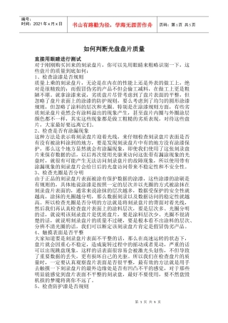 如何判断光盘盘片质量