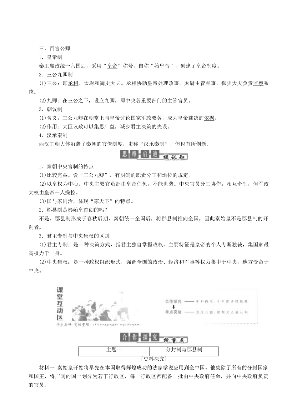 高中历史 专题1 古代中国的政治制度 第2课 走向“大一统”的秦汉政治教学学案 人民版必修1-人民版高一必修1历史学案_第2页