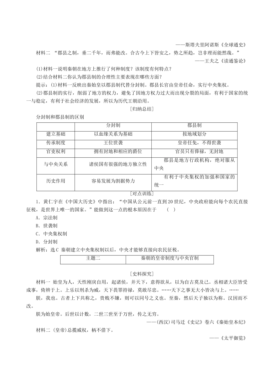 高中历史 专题1 古代中国的政治制度 第2课 走向“大一统”的秦汉政治教学学案 人民版必修1-人民版高一必修1历史学案_第3页