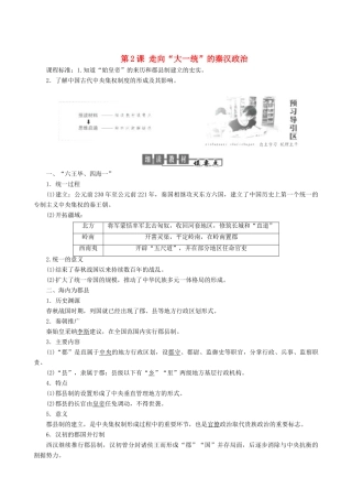 高中历史 专题1 古代中国的政治制度 第2课 走向“大一统”的秦汉政治教学学案 人民版必修1-人民版高一必修1历史学案