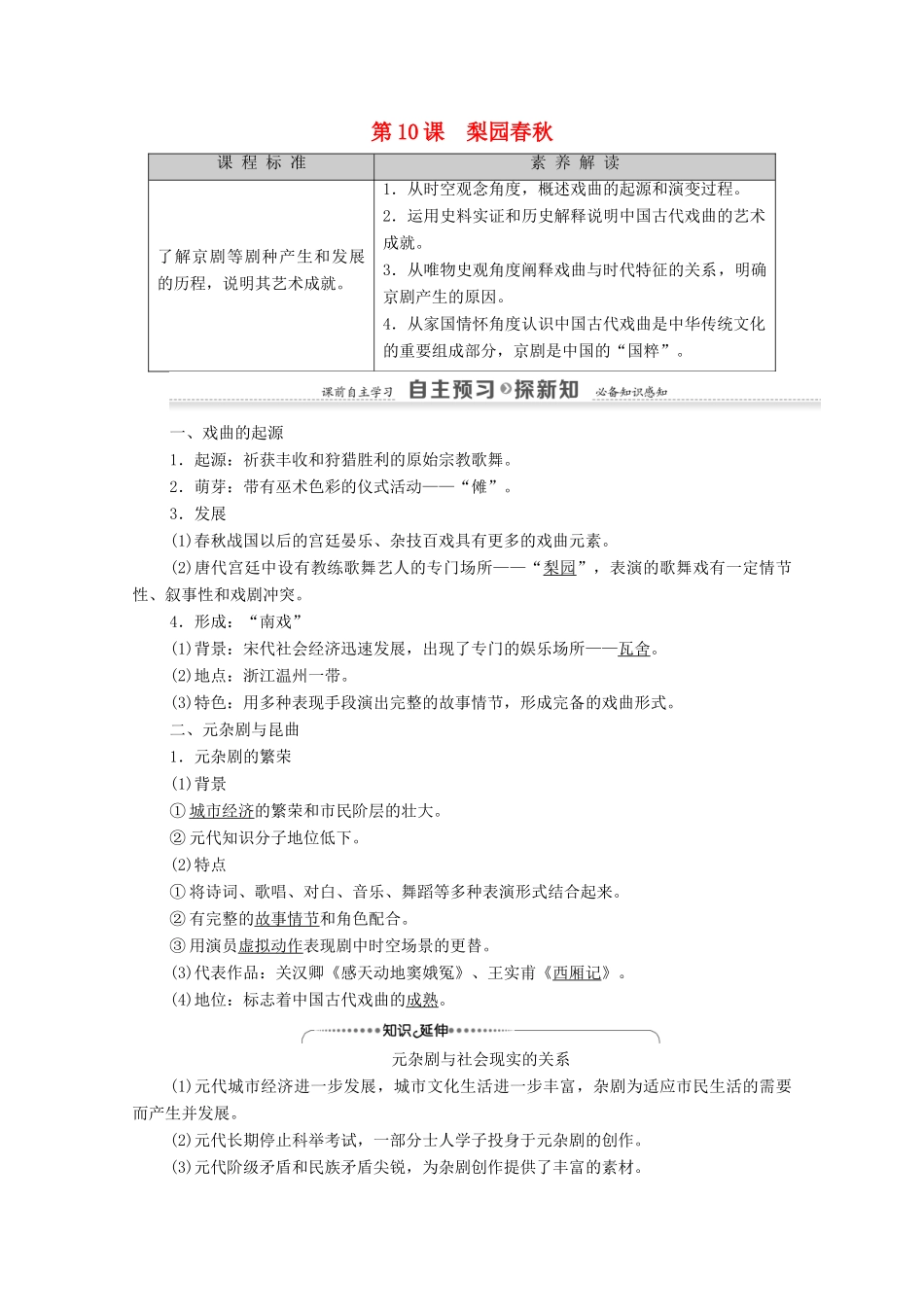 高中历史 第2单元 中国古代文艺长廊 第10课 梨园春秋学案 岳麓版必修3-岳麓版高二必修3历史学案_第1页