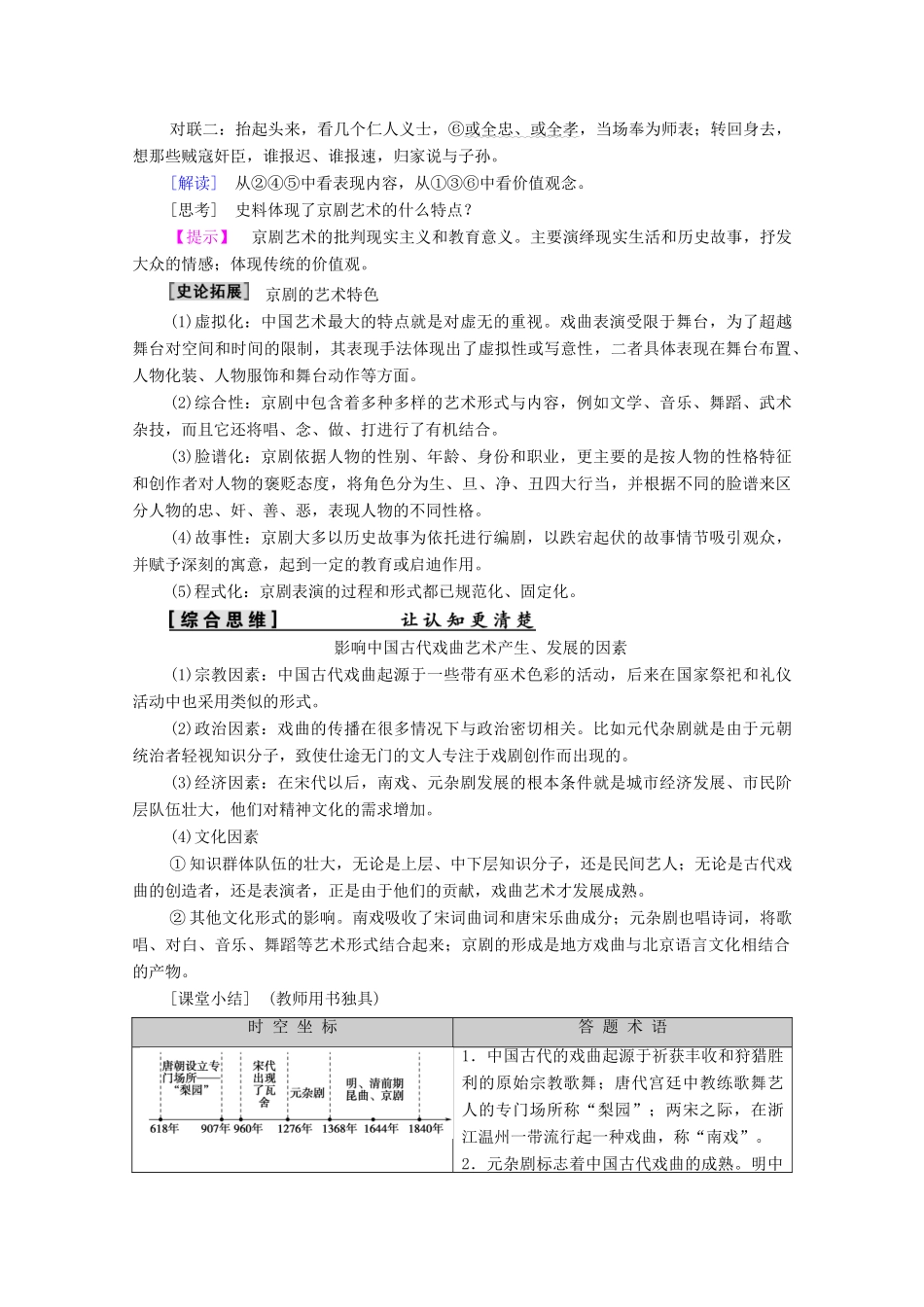 高中历史 第2单元 中国古代文艺长廊 第10课 梨园春秋学案 岳麓版必修3-岳麓版高二必修3历史学案_第3页