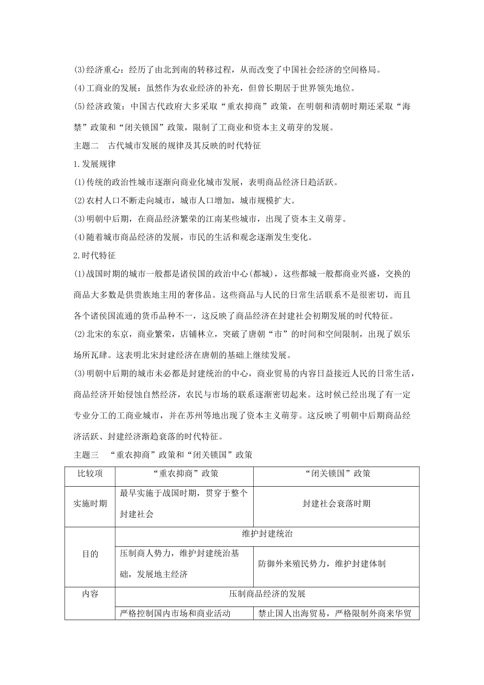 高中历史 专题一 古代中国经济的基本结构与特点专题提升学案 人民版必修2-人民版高一必修2历史学案_第2页