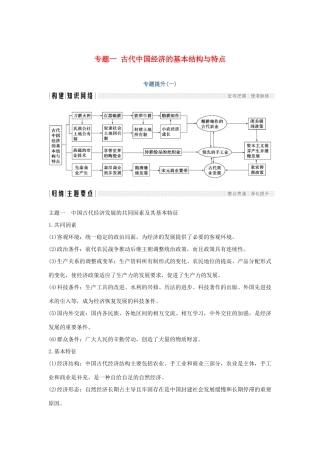 高中历史 专题一 古代中国经济的基本结构与特点专题提升学案 人民版必修2-人民版高一必修2历史学案