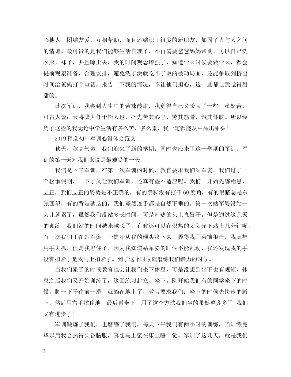 20XX年精选初中军训心得体会范文6篇 _第2页