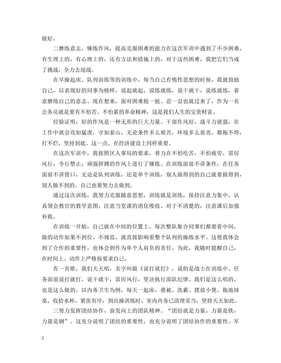 20XX年公务员军训心得体会 _第2页