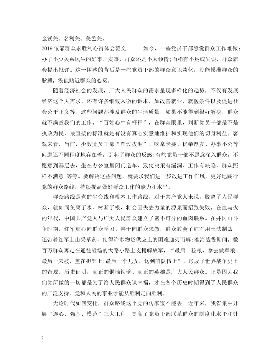 20XX年依靠群众求胜利心得体会范文 _第2页