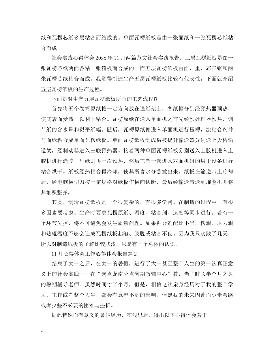 11月心得体会工作心得体会报告 _第2页