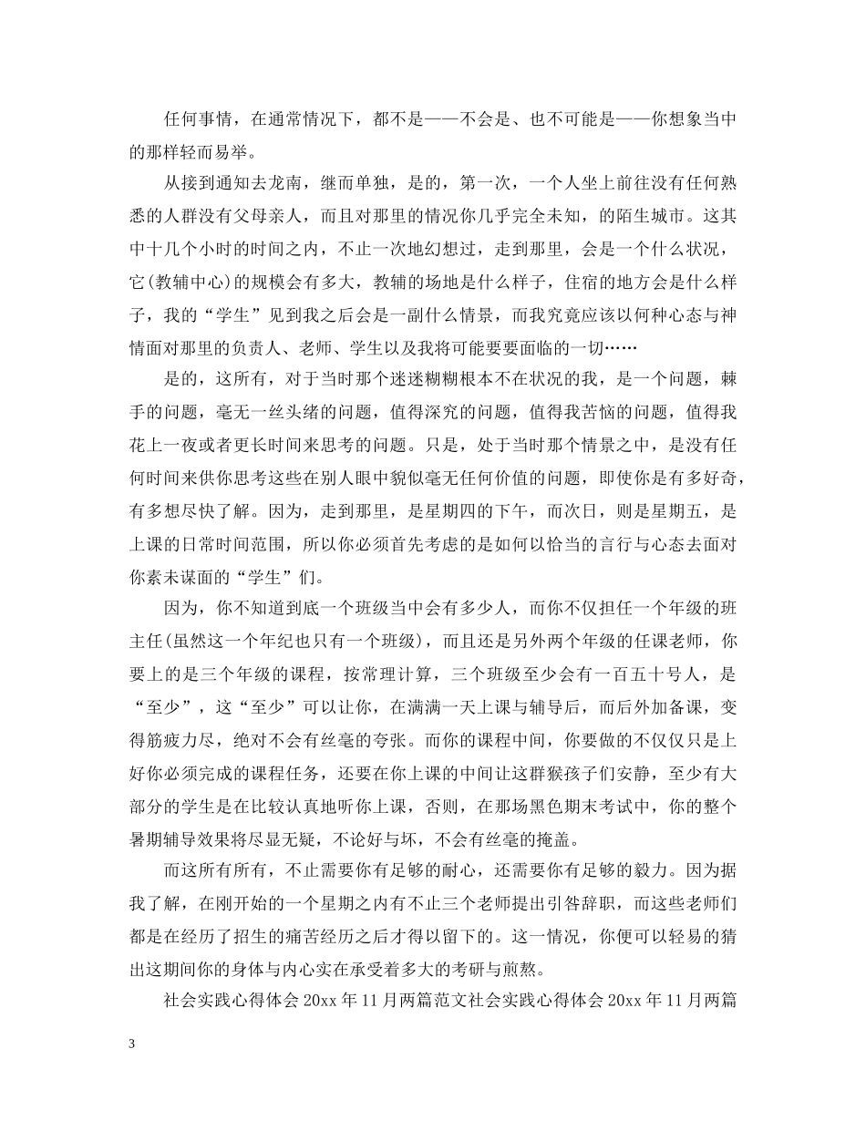 11月心得体会工作心得体会报告 _第3页