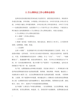 11月心得体会工作心得体会报告 