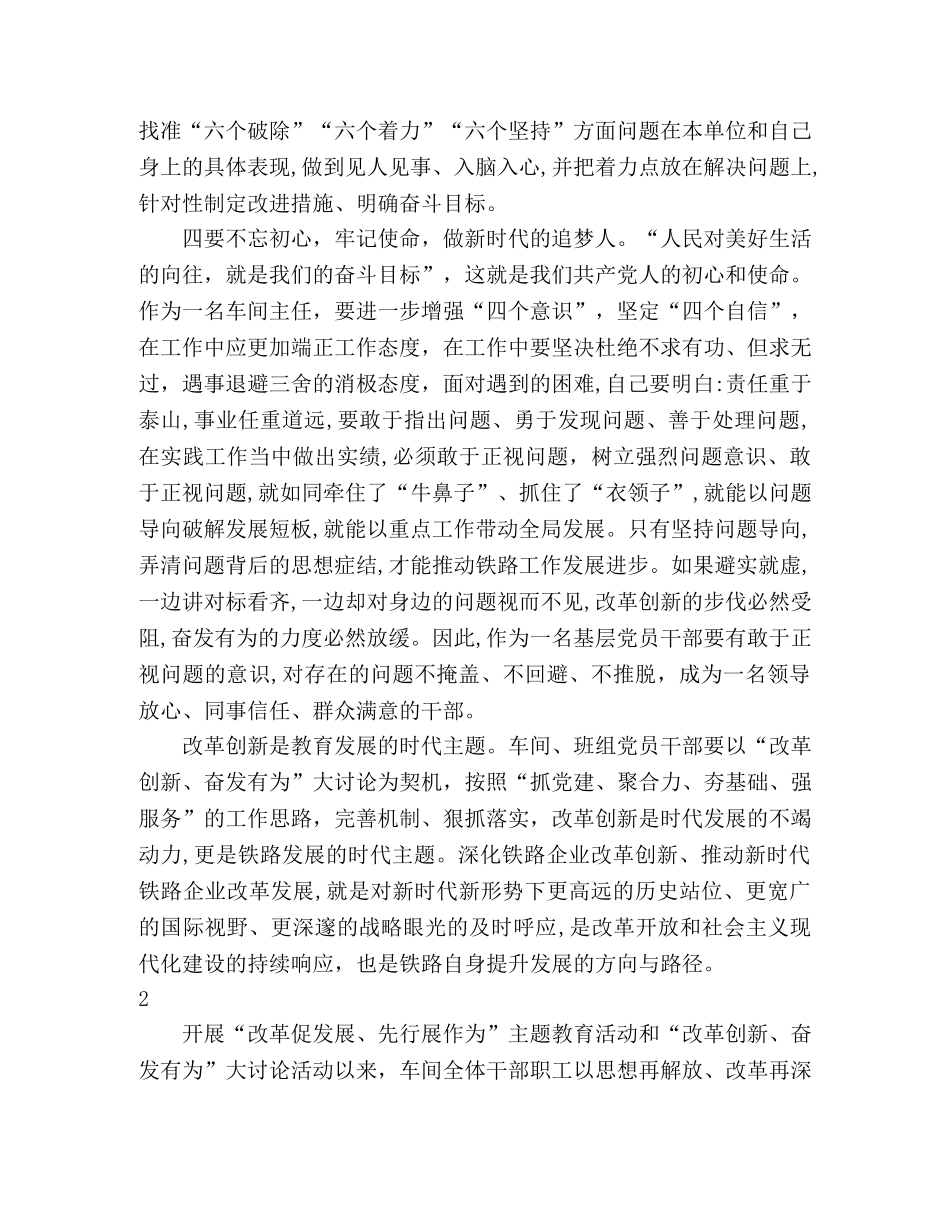 “改革创新、奋发有为”大讨论_心得体会4篇 _第2页
