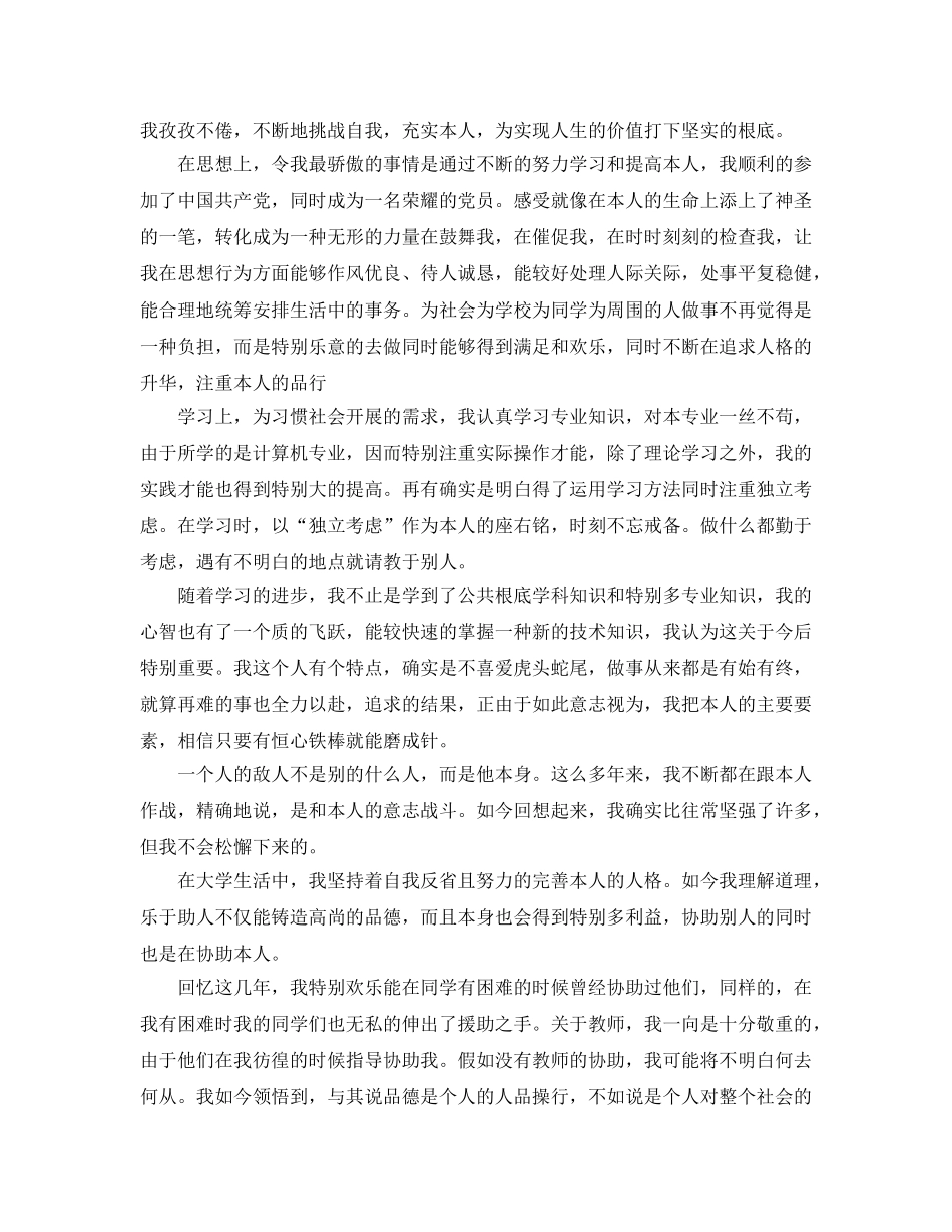 1200字大学生自我评价经典参考范文推荐 _第3页