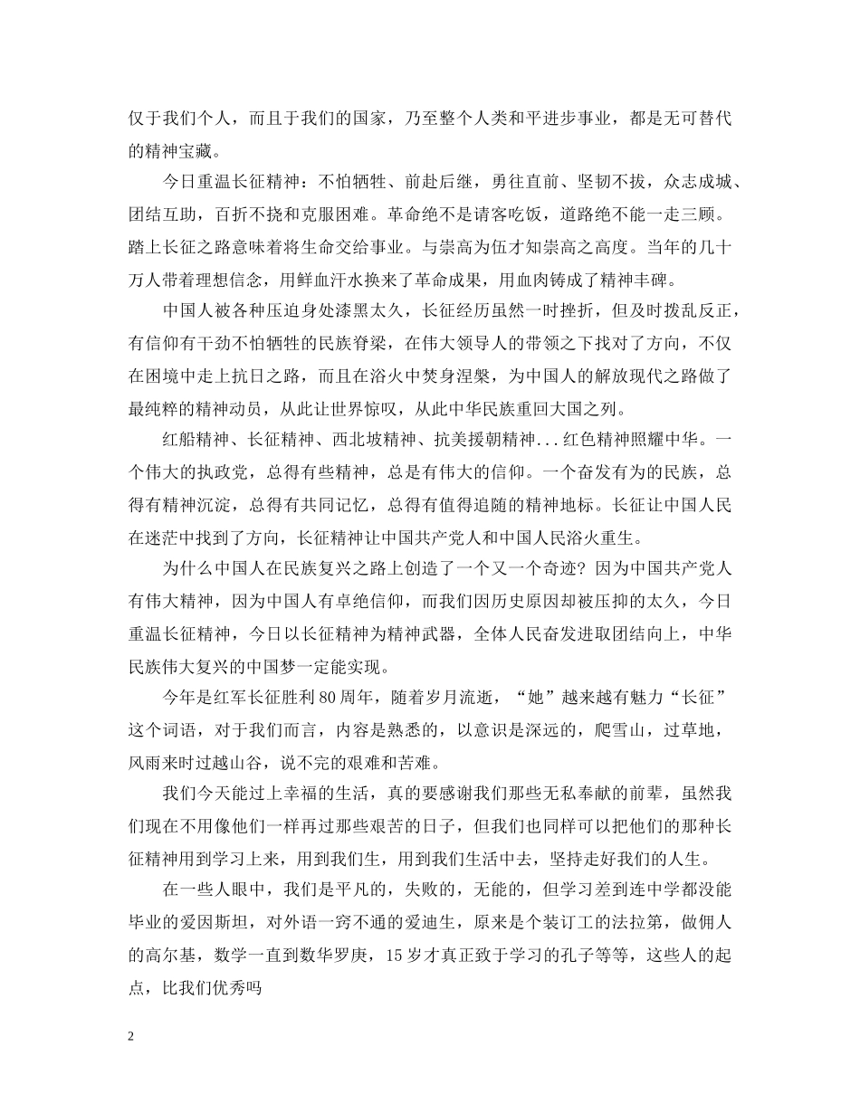 20XX年开学第一课心得体会及感悟【青少年篇】 _第2页