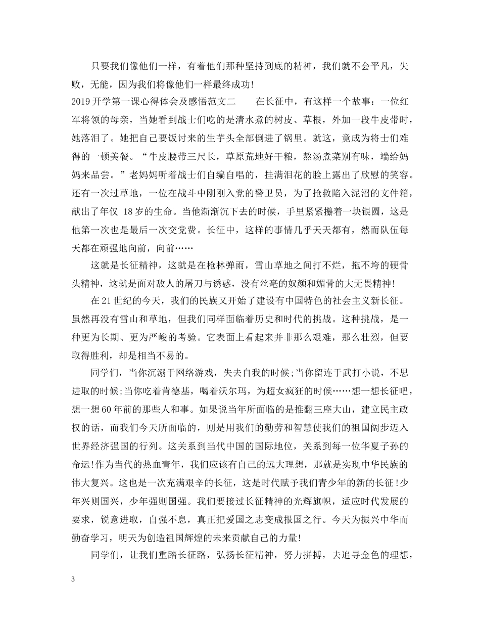 20XX年开学第一课心得体会及感悟【青少年篇】 _第3页