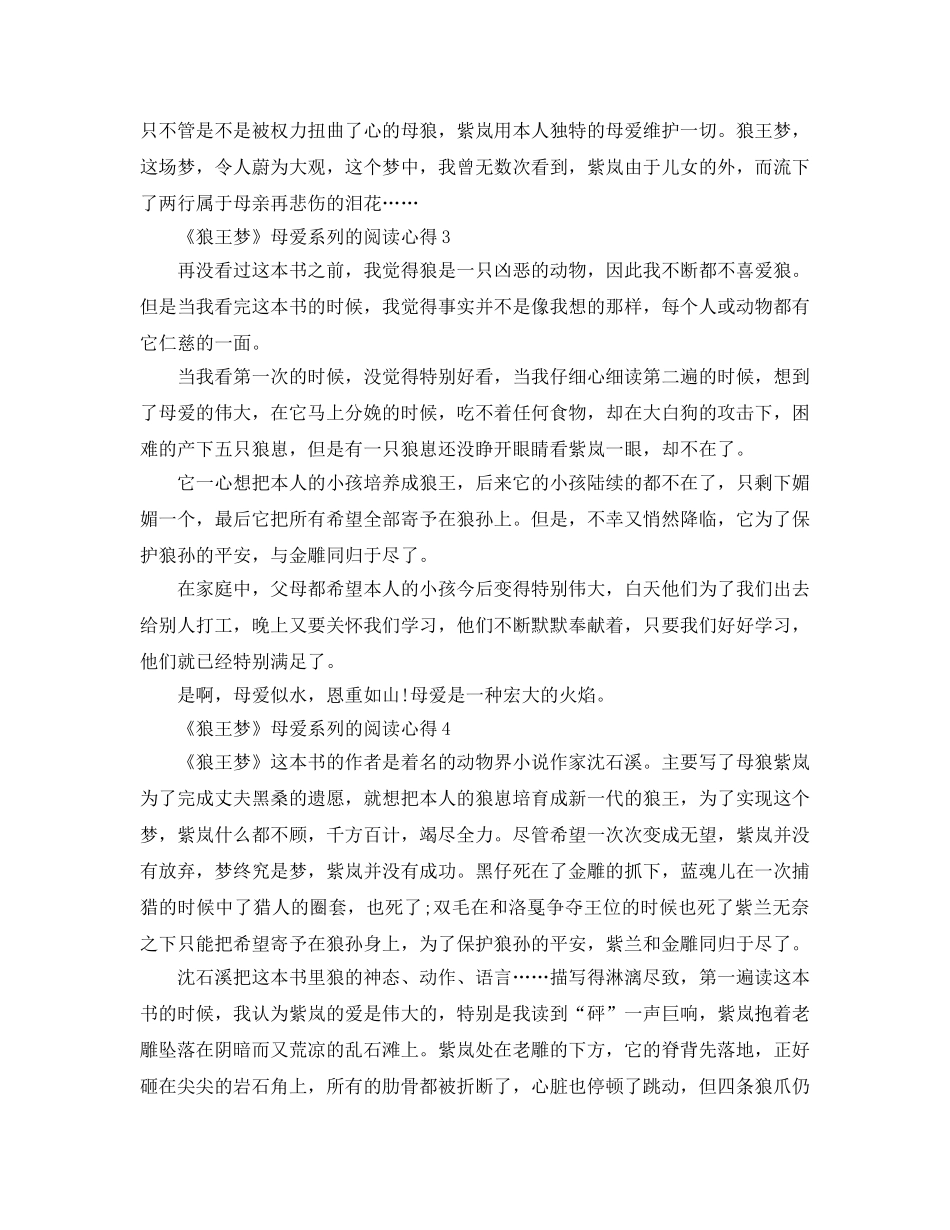 《狼王梦》母爱系列的阅读参考心得5篇 _第2页