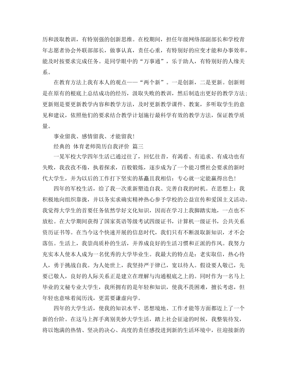 2024年年推荐的体育教师简历自我评价五篇 _第2页