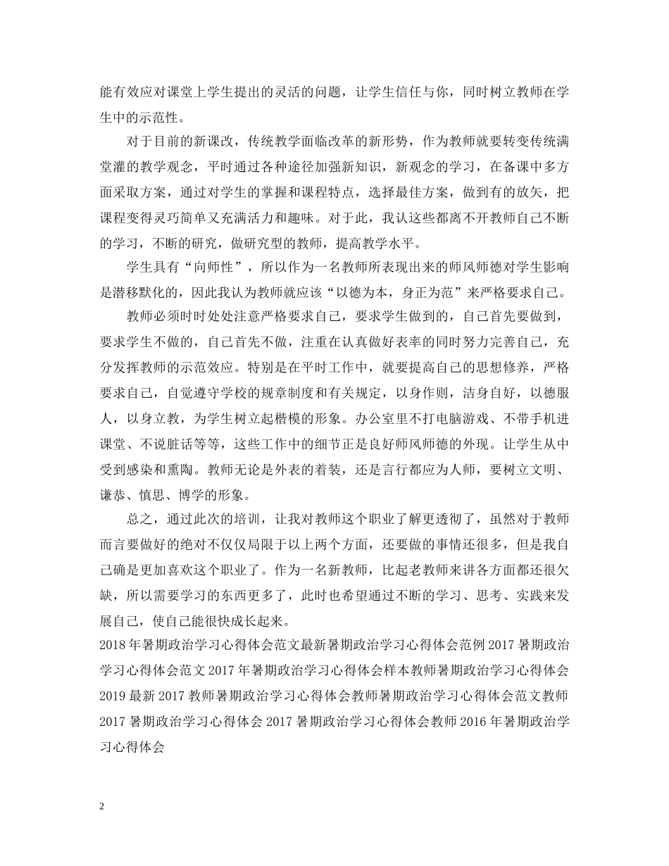 20XX年暑期政治学习心得体会范本 _第2页