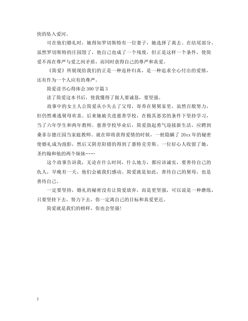《简爱》心得体会范文300字 _第2页