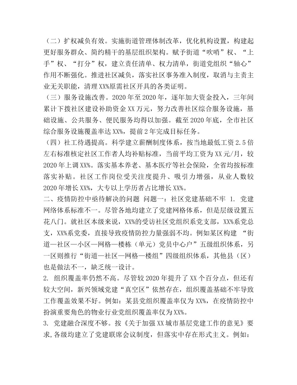 2024年常态化疫情防控情况下推进社区治理的调研报告 _第2页