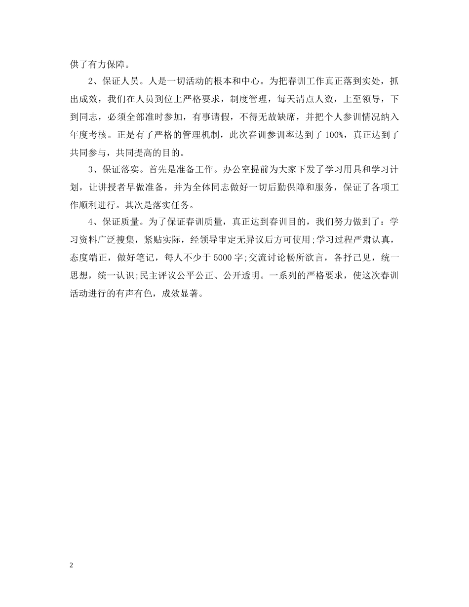 20XX年个人春训心得体会 _第2页