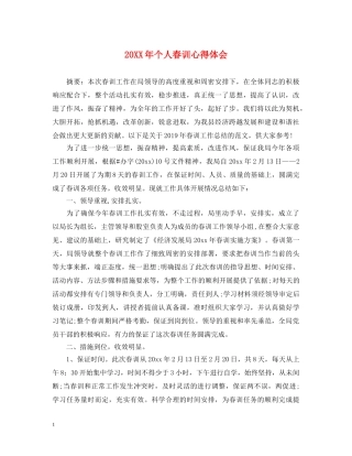 20XX年个人春训心得体会 