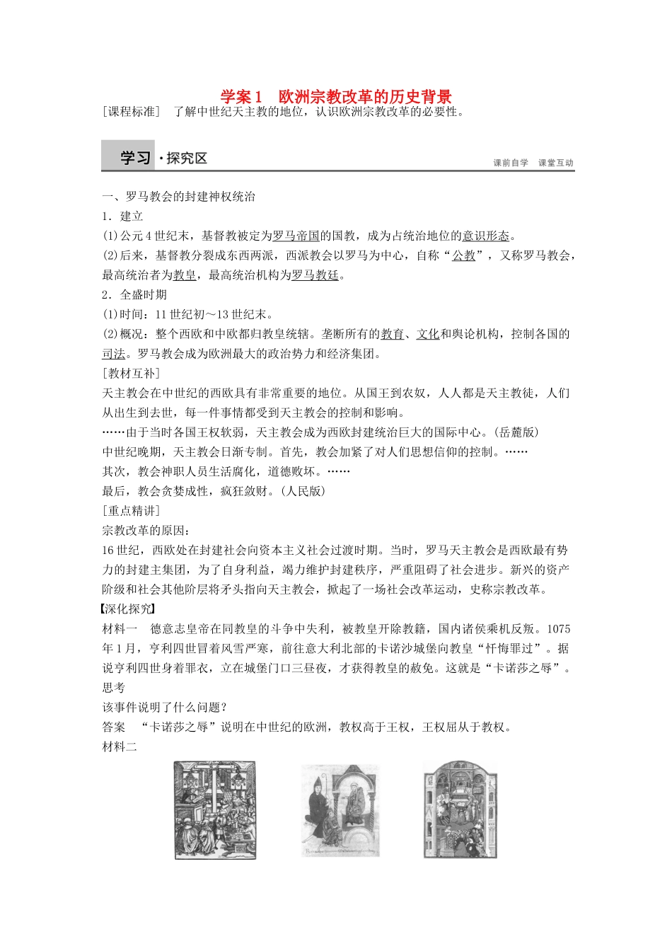 高中历史 5.1 欧洲宗教改革的历史背景学案 北师大版选修1-北师大版高二选修1历史学案_第1页