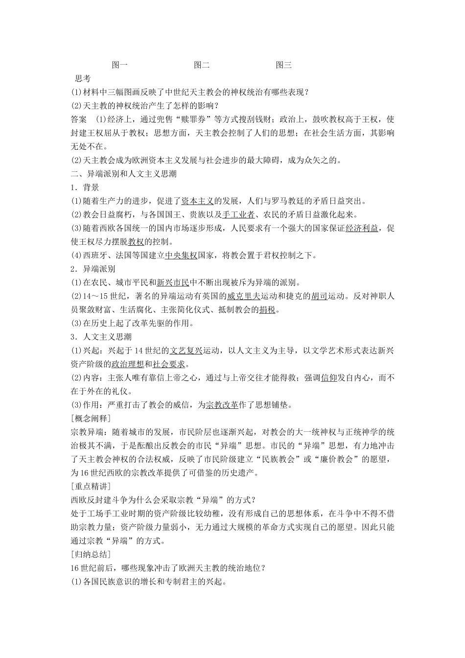 高中历史 5.1 欧洲宗教改革的历史背景学案 北师大版选修1-北师大版高二选修1历史学案_第2页