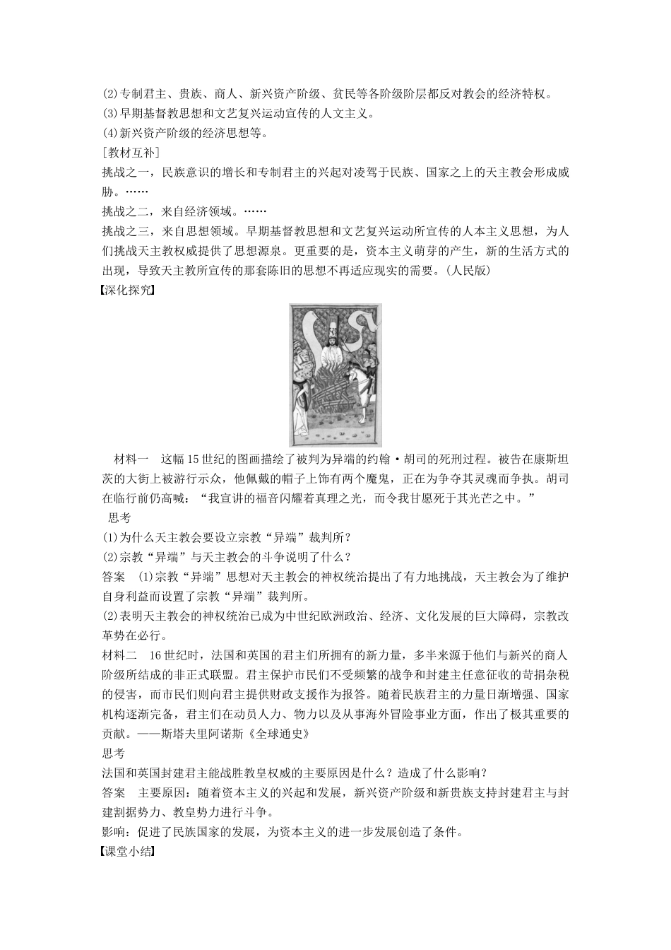 高中历史 5.1 欧洲宗教改革的历史背景学案 北师大版选修1-北师大版高二选修1历史学案_第3页