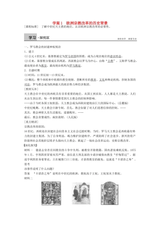 高中历史 5.1 欧洲宗教改革的历史背景学案 北师大版选修1-北师大版高二选修1历史学案