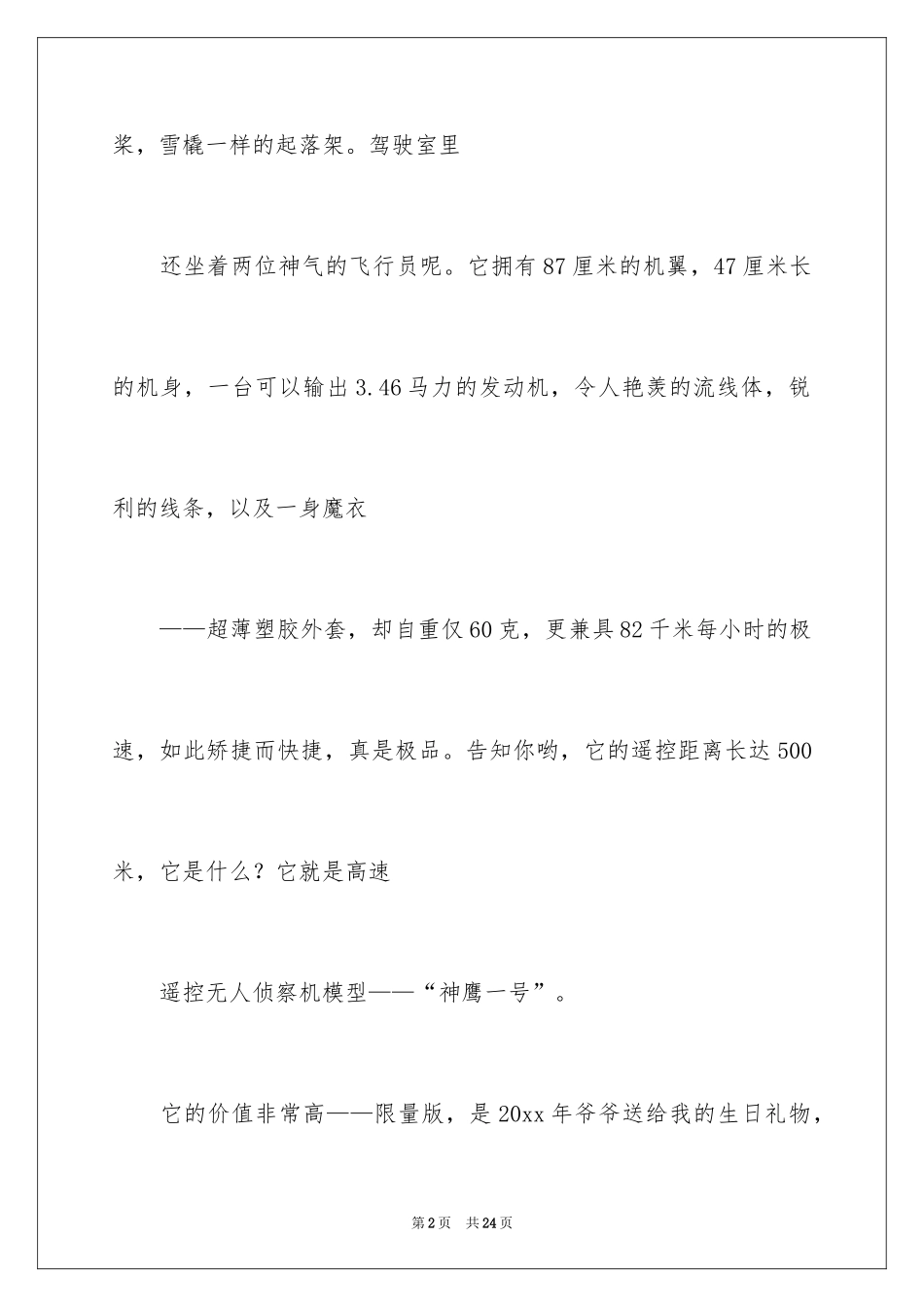 2024介绍玩具说明文_第2页