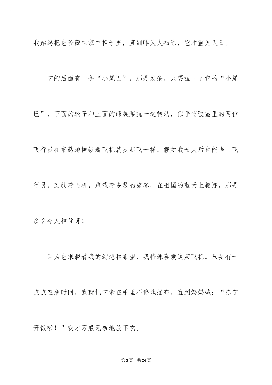 2024介绍玩具说明文_第3页