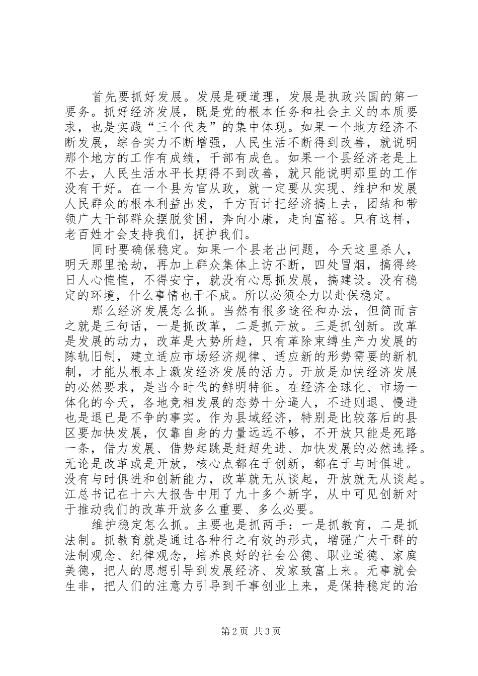 XX同志在全省下派干部动员培训会上的发言稿_第2页