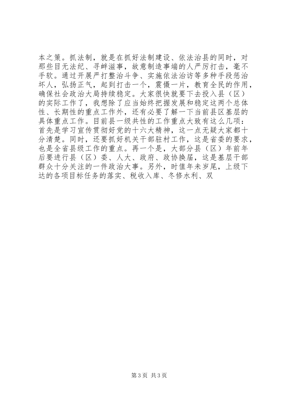 XX同志在全省下派干部动员培训会上的发言稿_第3页