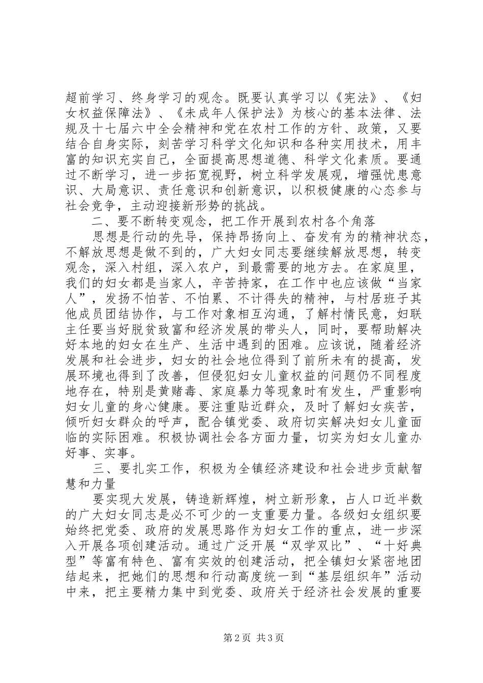 年度三八国际妇女节领导讲话发言稿_第2页