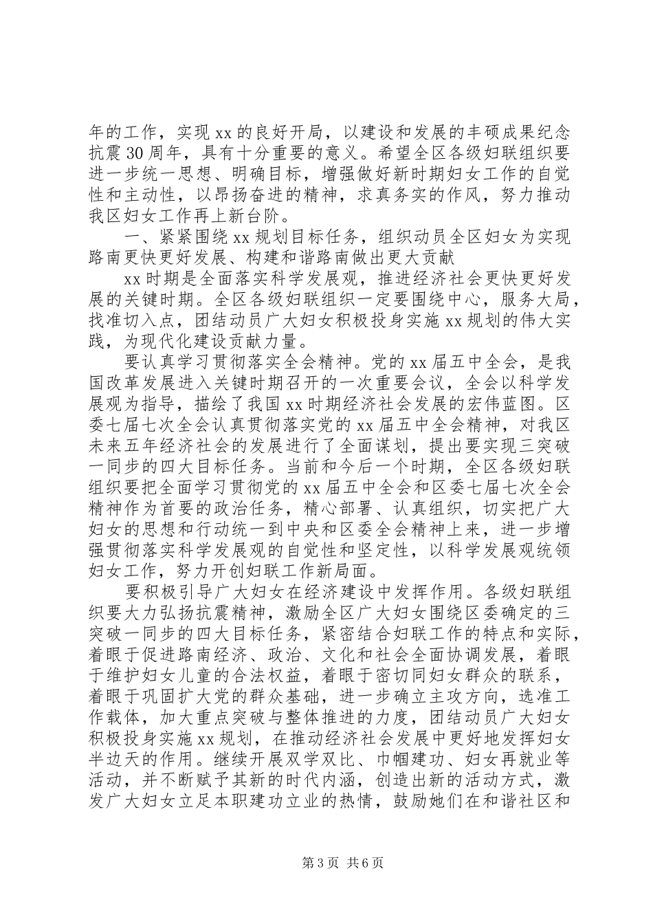 妇女节领导讲话稿_第3页