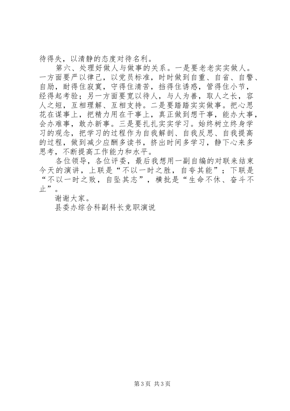 县委办综合科副科长竞职演说竞职演讲稿_第3页